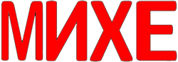 Буквосочетание Михе.