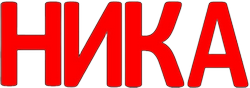 Буквосочетание Ника.