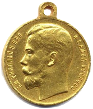 Георгиевская медаль II степени.