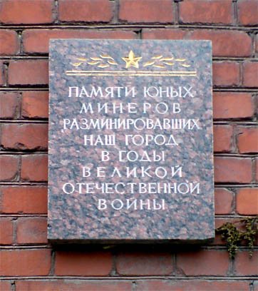 Мемориальная табличка памяти воронежских минёров.