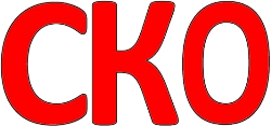 Буквосочетание Ско.