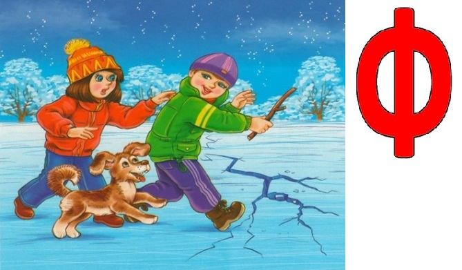 Девочка останавливает мальчика, играющего с собакой на тонком льду. Плакат.