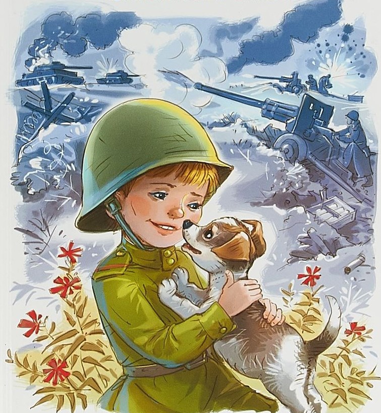 Сын полка играет со щенком на фоне отдалённого боя.