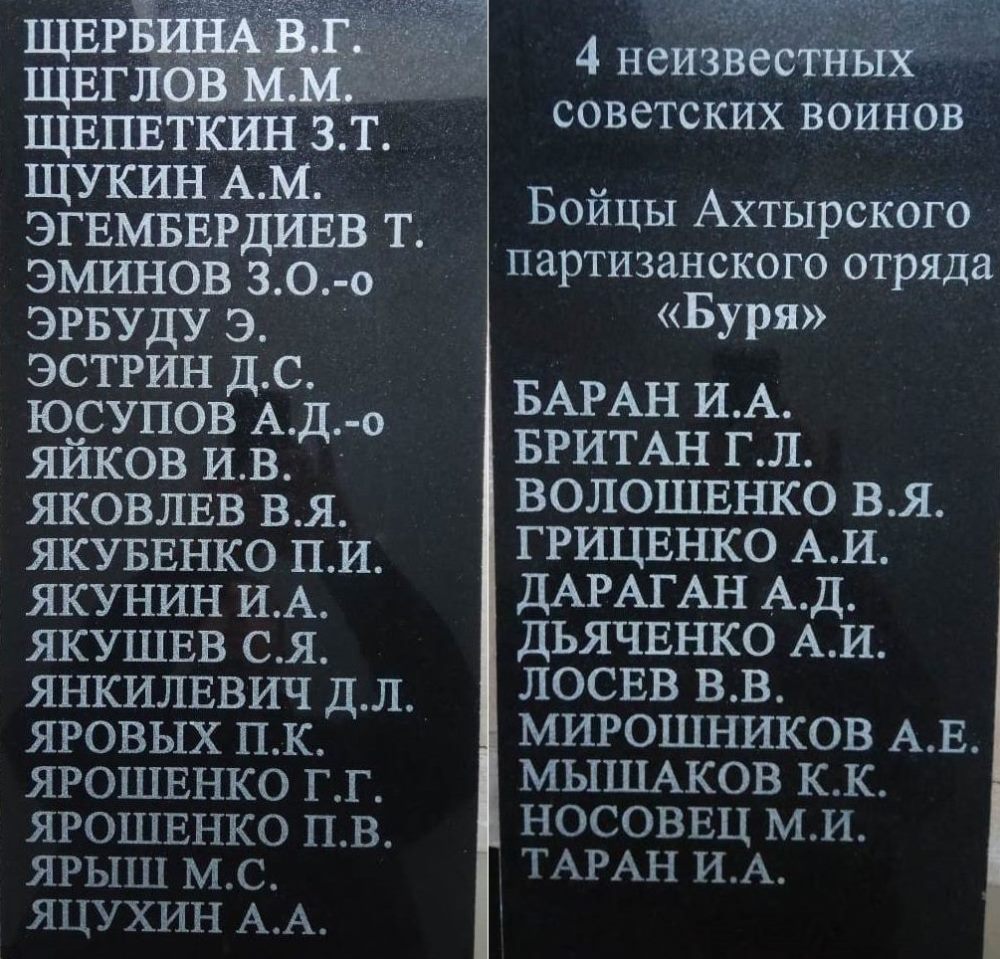 Мемориал в Ахтырской. Партизанская табличка.
