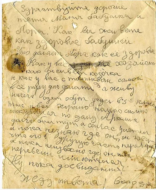 Фронтовое письмо Владика Каширина.