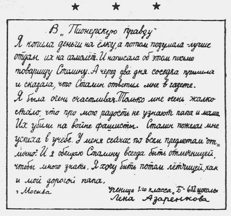 Письмо Лены Азаренковой.