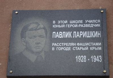 Мемориальная доска Павлику Ларишкину.